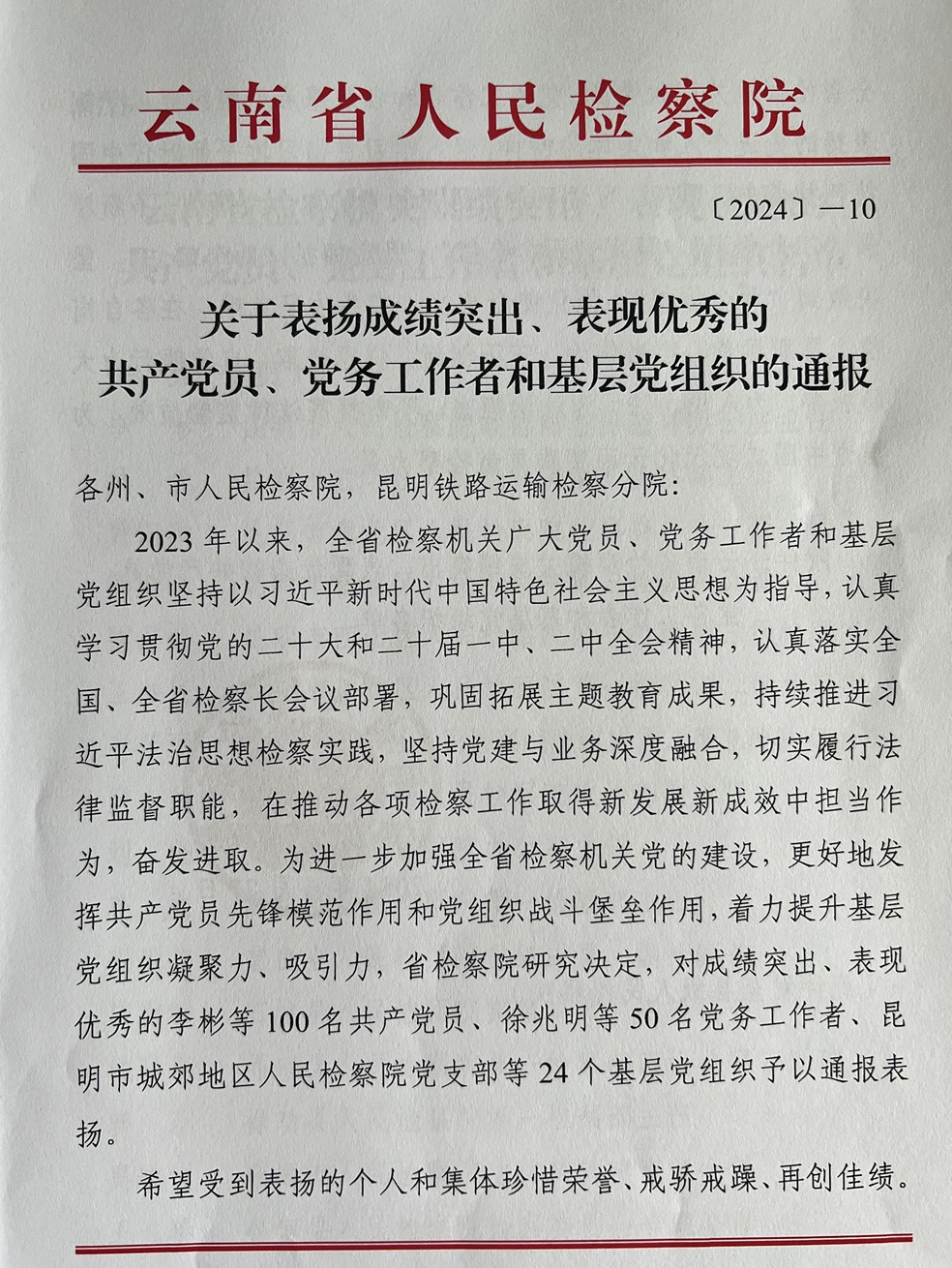 【易檢·動態】喜報！易門縣人民檢察院王躍萍同志榮獲云南省檢察機關優秀黨務工作者榮譽稱號